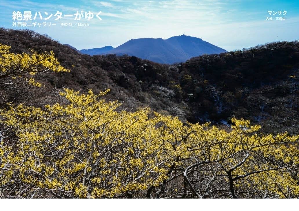 月刊　山學舎　【３月号】-2