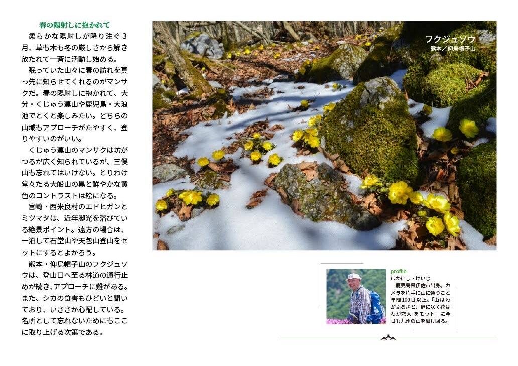月刊　山學舎　【３月号】-5