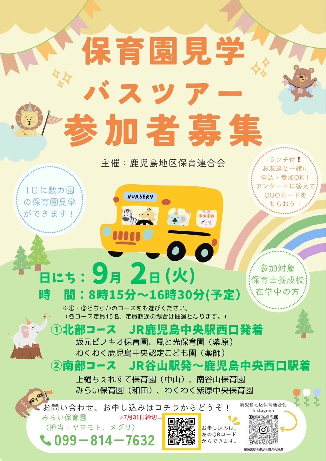 保育園見学バスツアー