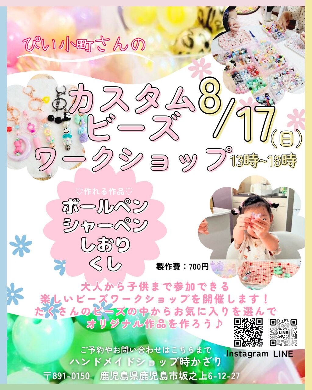 ぴい小町さんのカスタムビーズワークショップ