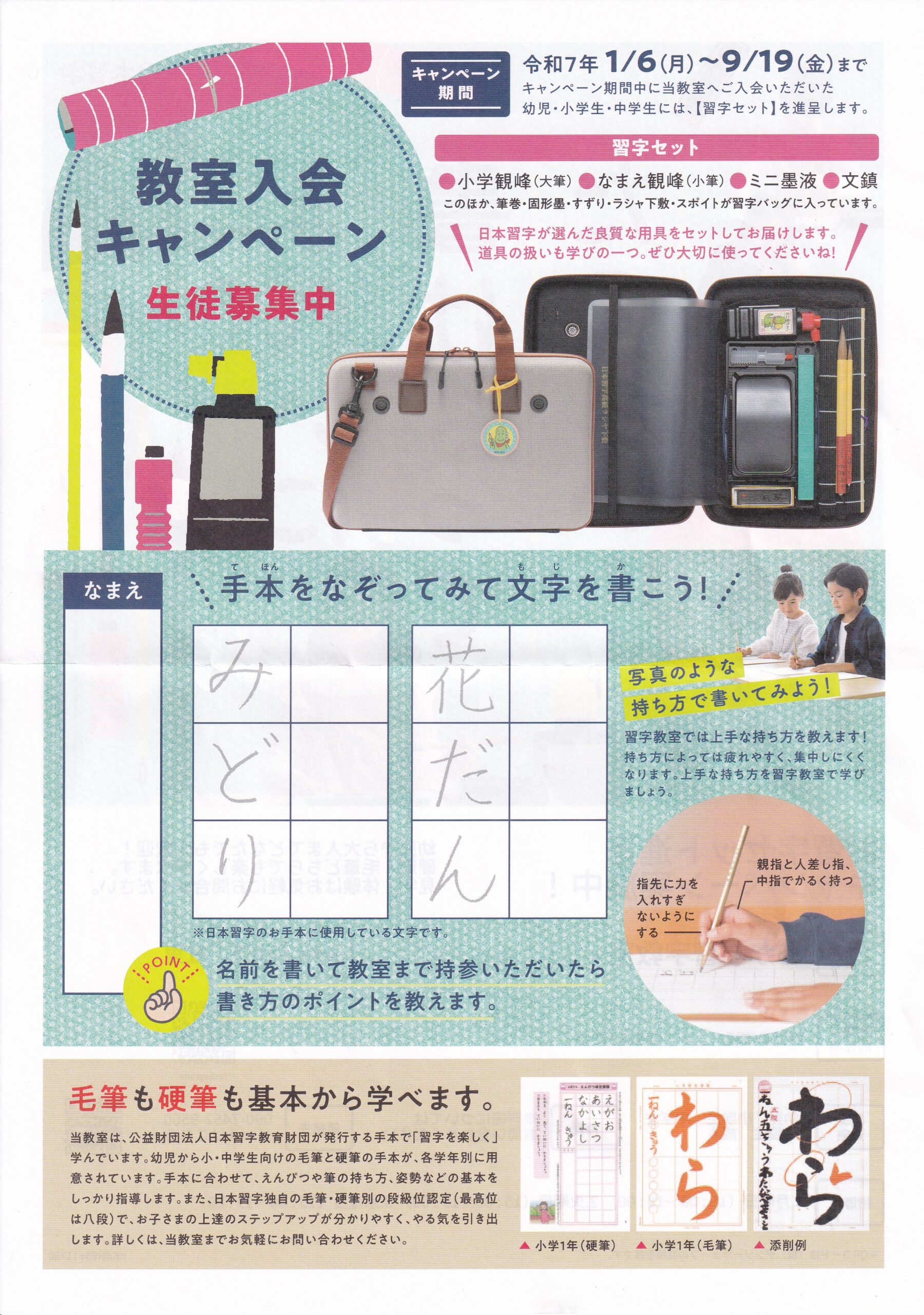 あかり習字教室　無料体験-1