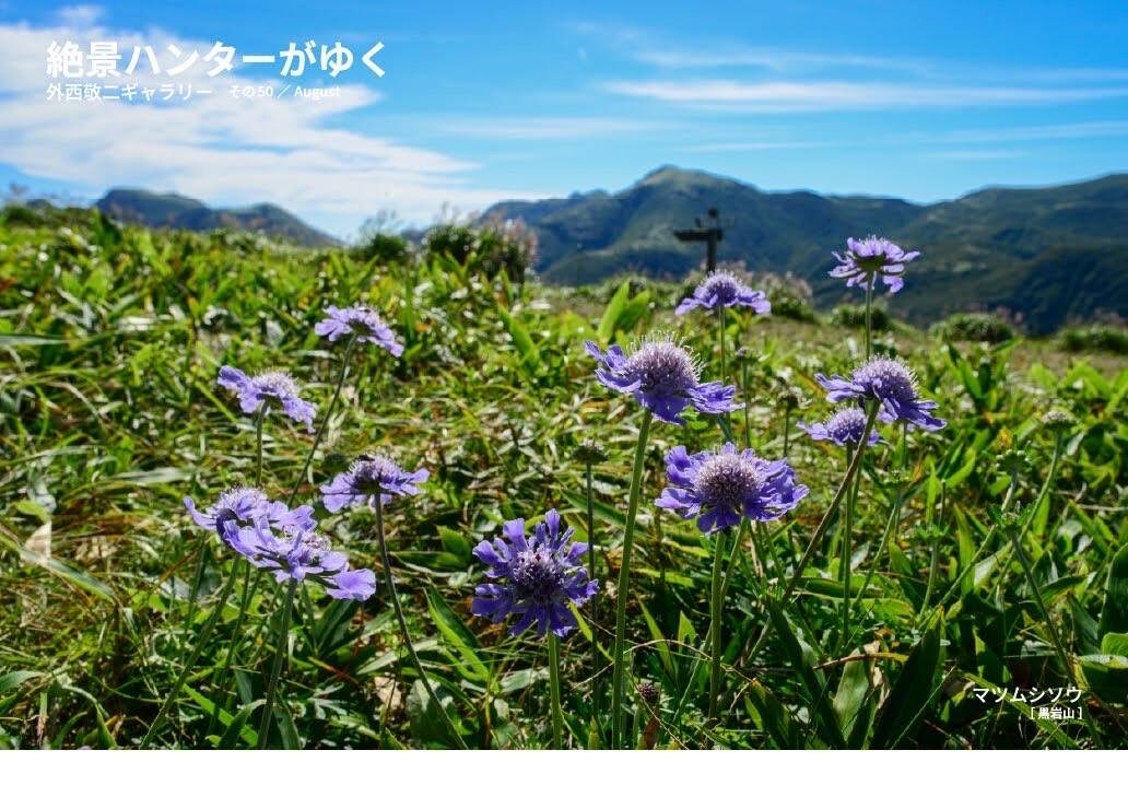 月刊　山學舎　【８月号】-2