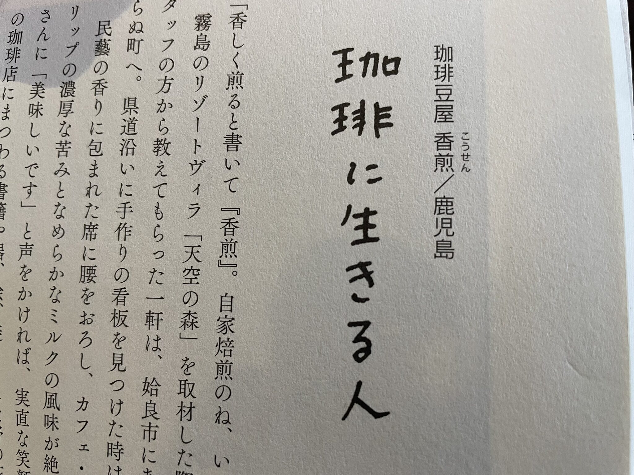 珈琲に生きる人