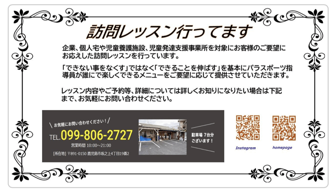 訪問レッスンご案内