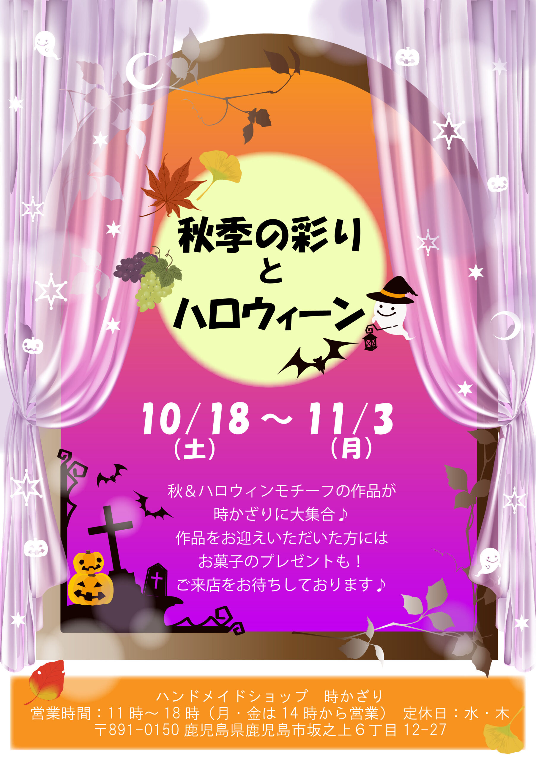 ハロウィーン