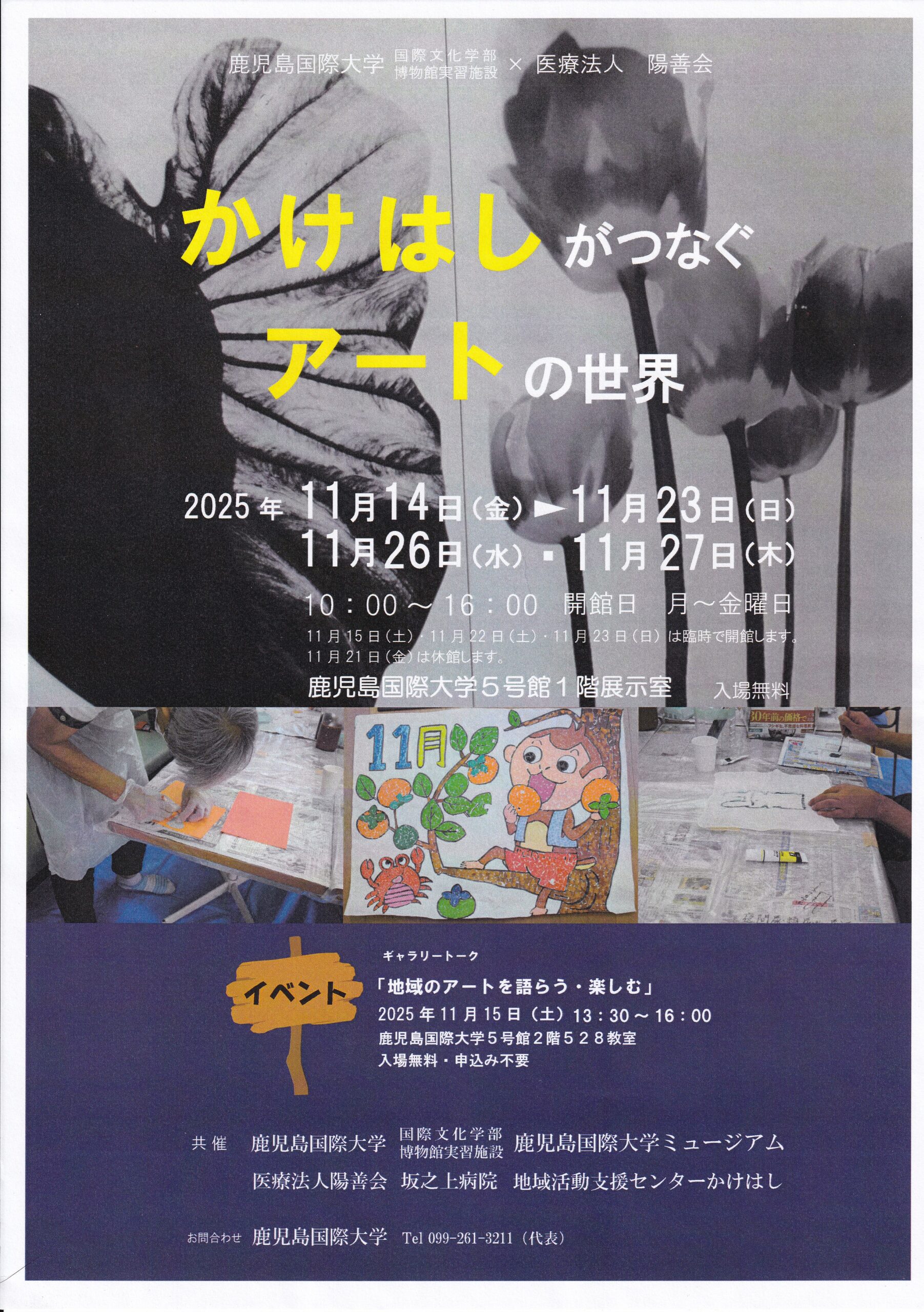 かけはしがつなぐアートの世界