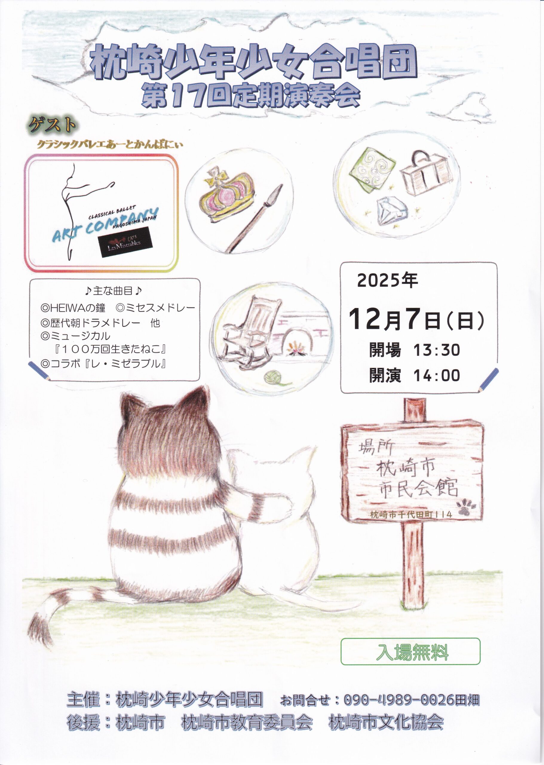 枕崎少年少女合唱団　第１７回定期演奏会