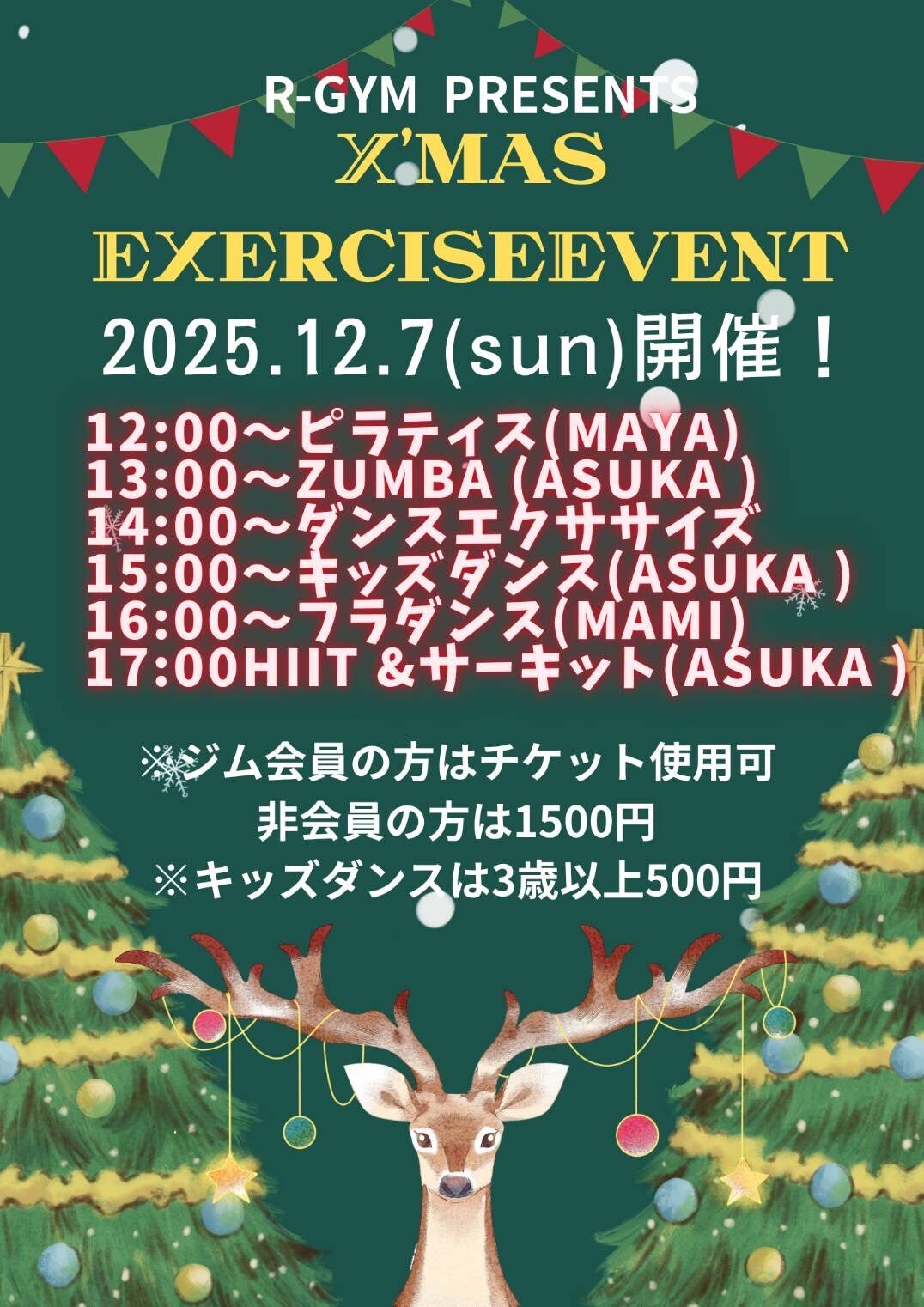 クリスマス　エクササイズ　イベント
