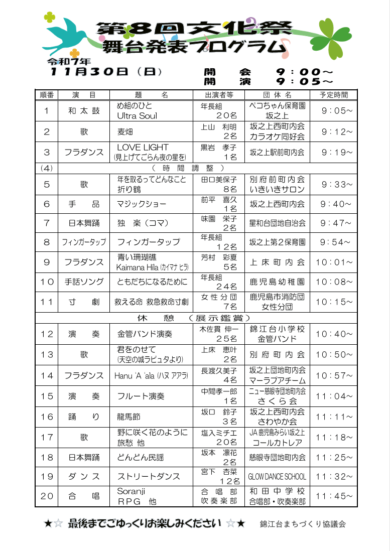 第8回文化祭最終プログラム
