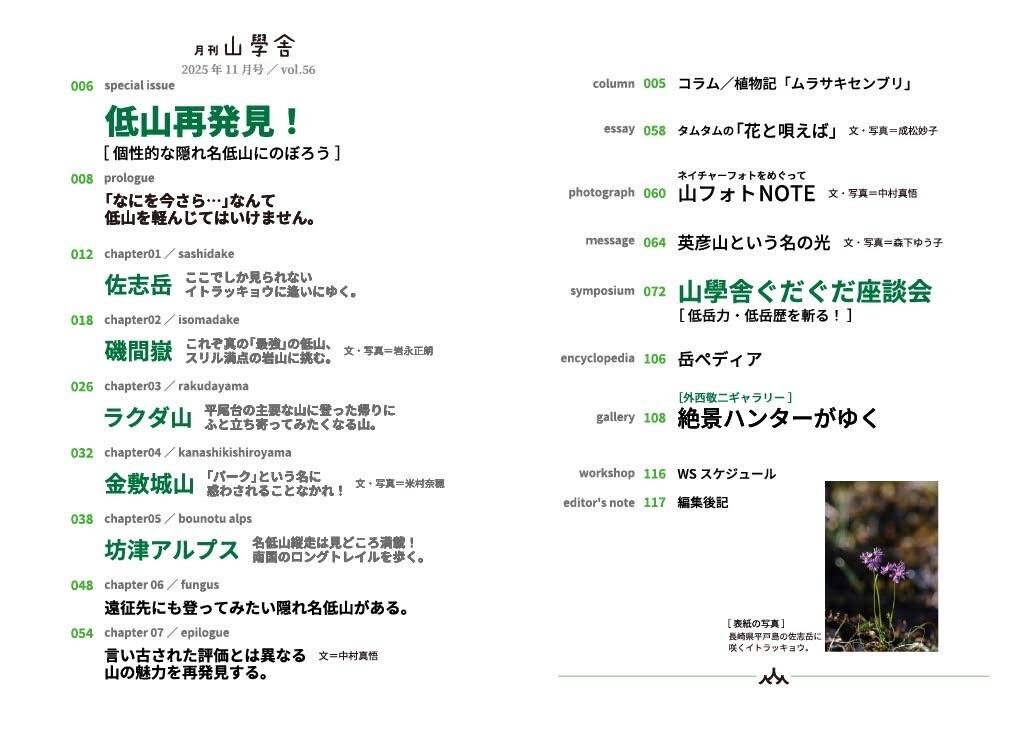 月刊　山學舎　【１１月号】-1