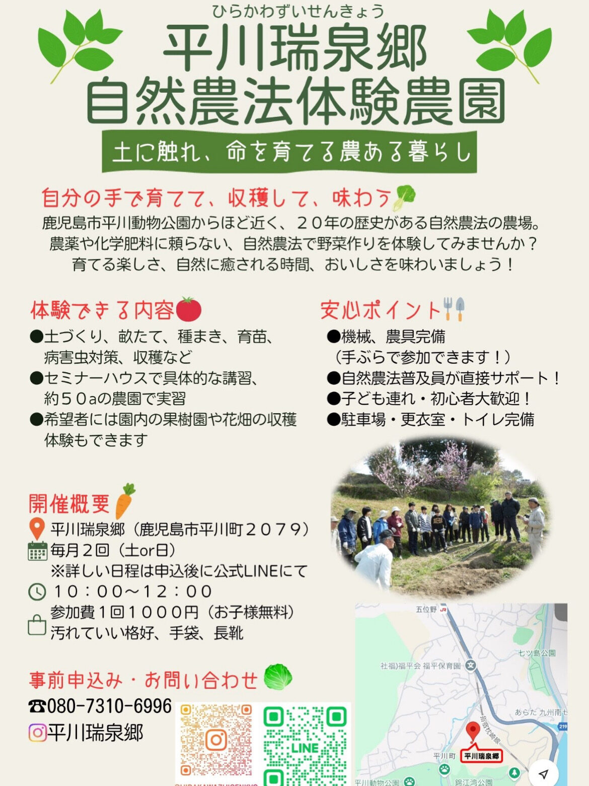 平川瑞泉郷　自然農法体験農園 （チラシ）
