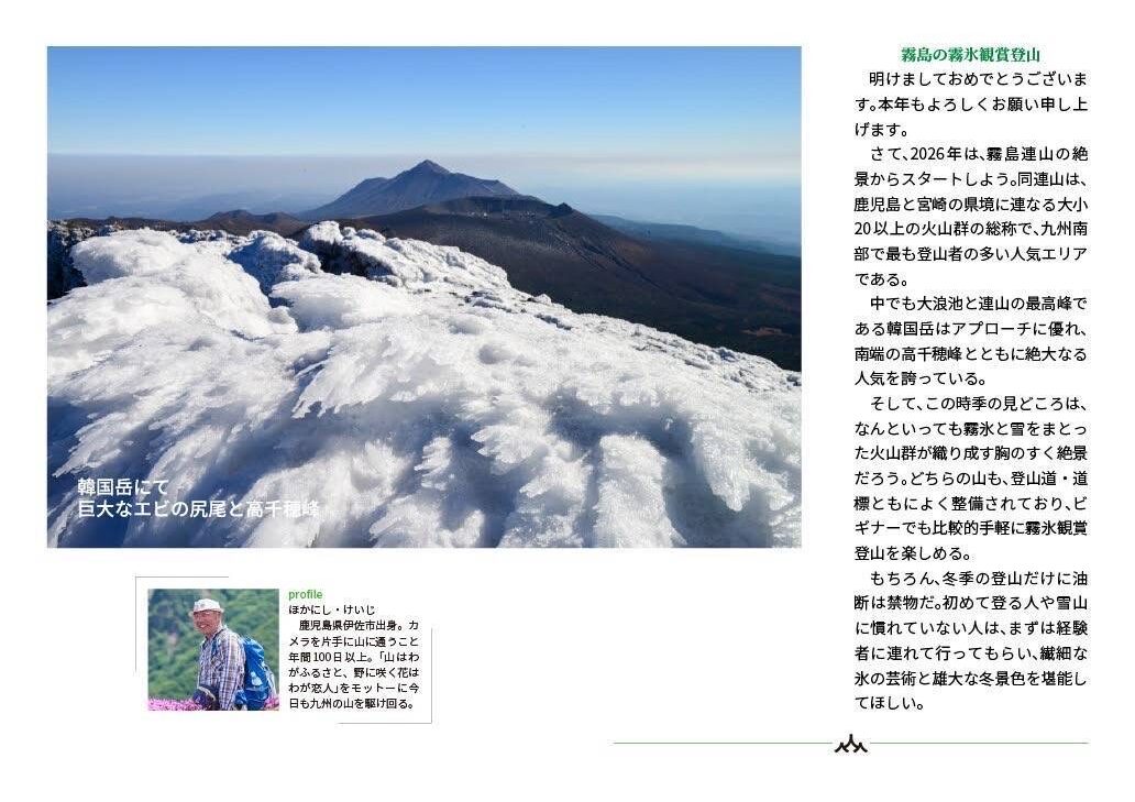 月刊　山學舎　【１月号】-5