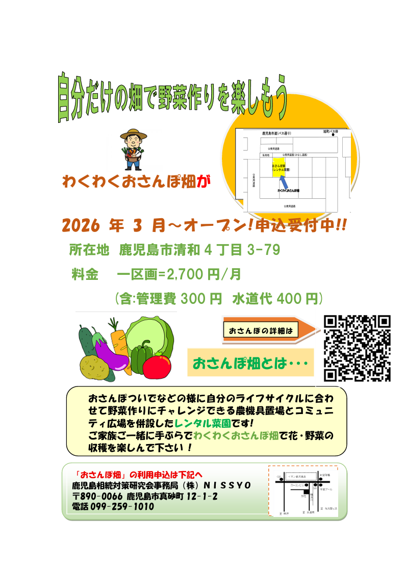 おさんぽ畑　チラシ-1