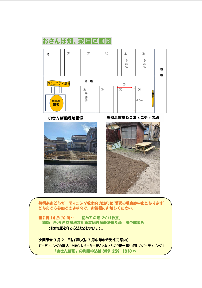 おさんぽ畑　チラシ-2