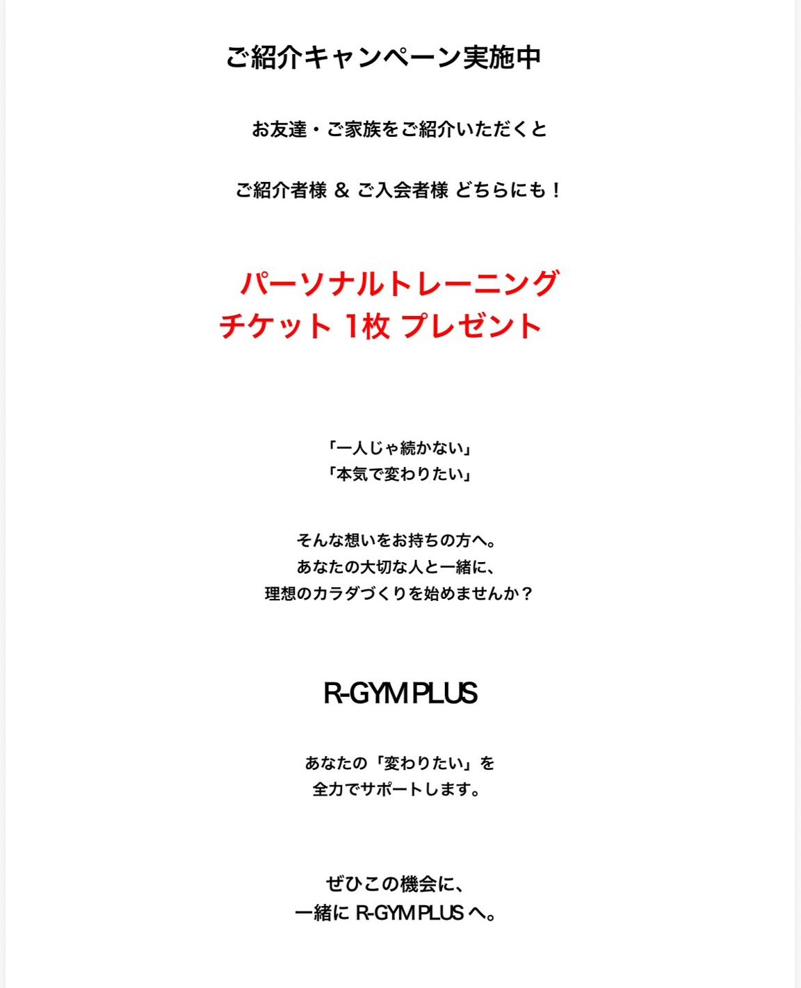 お友達紹介キャンペーン