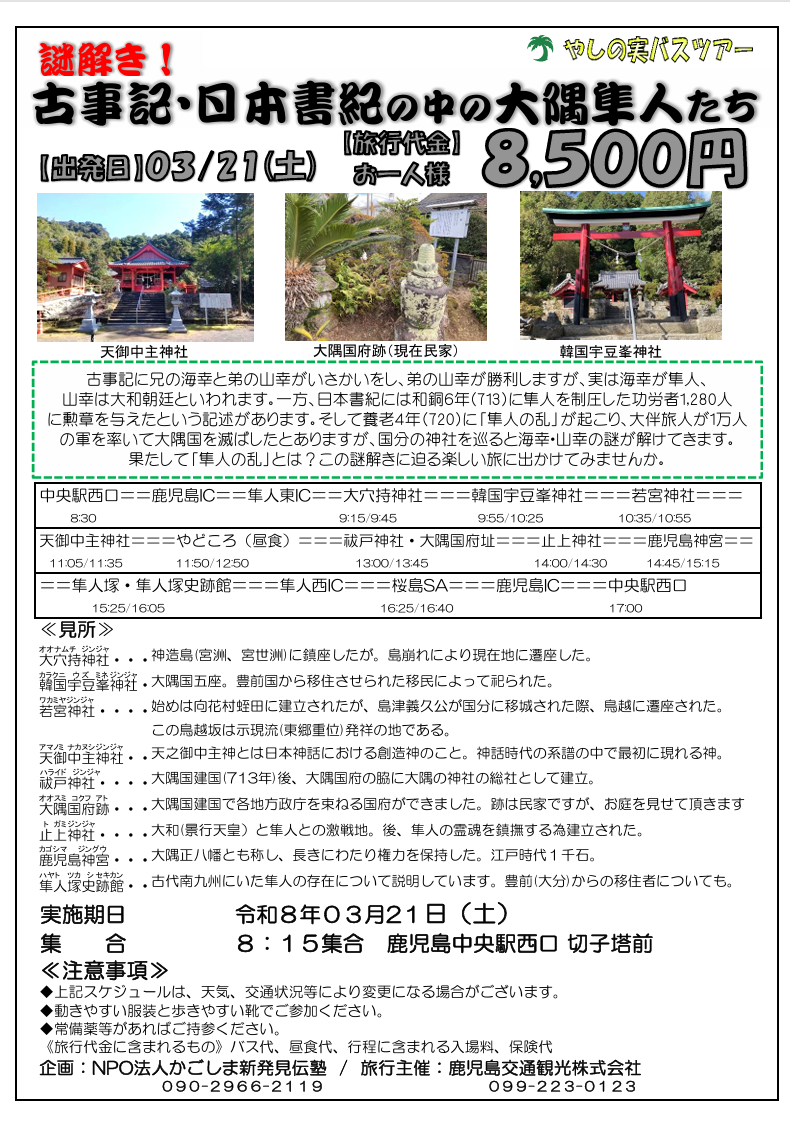 古事記・日本書紀の中の大隅隼人たちー チラシ