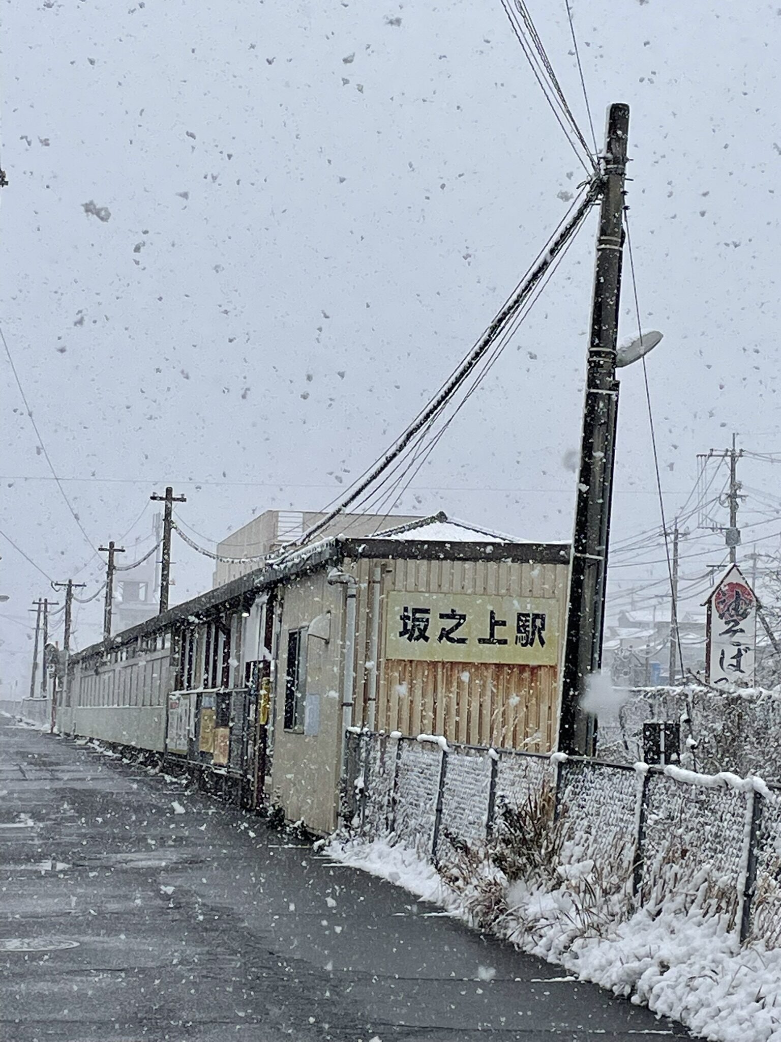 JR坂之上駅