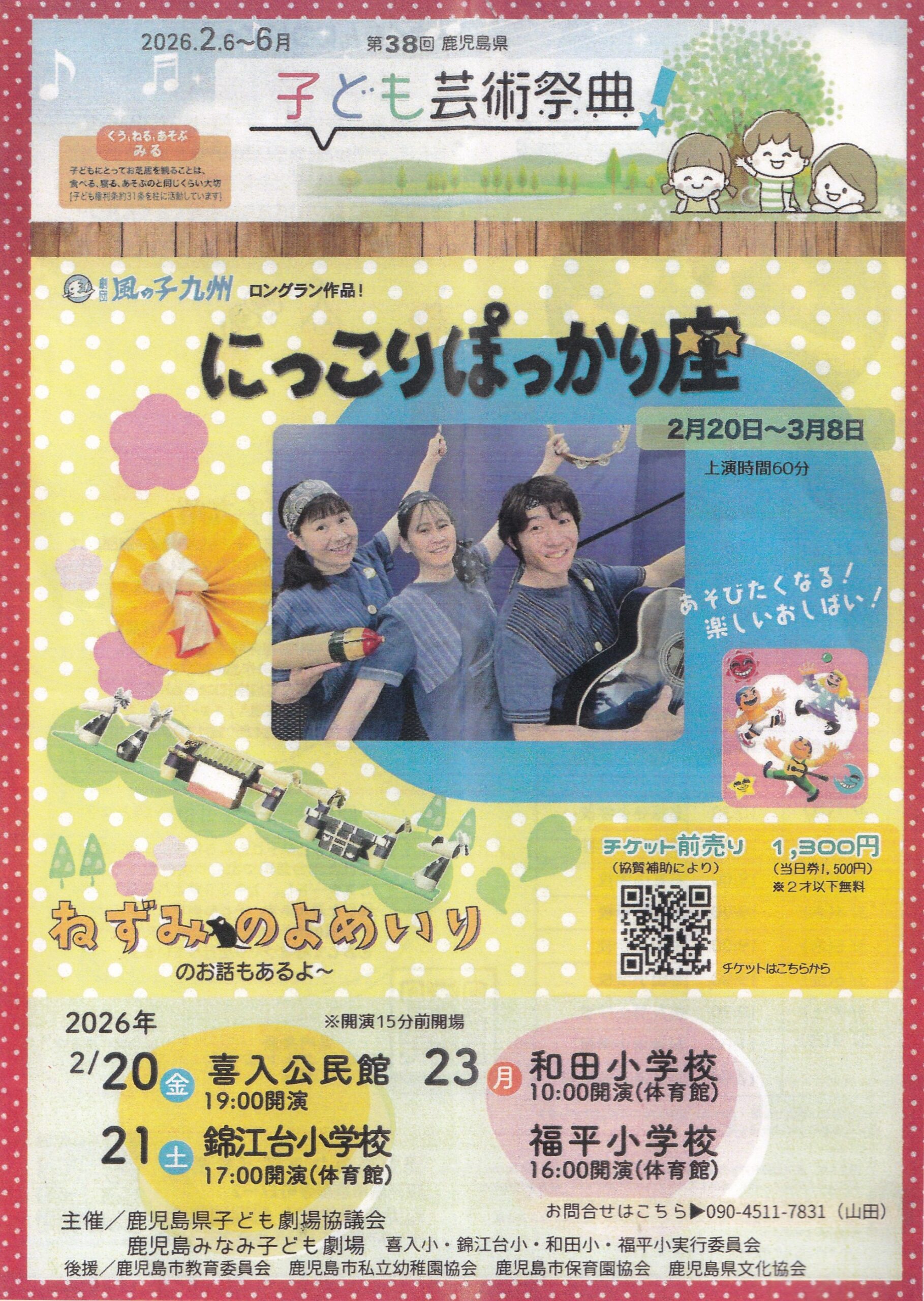 子ども芸術祭典