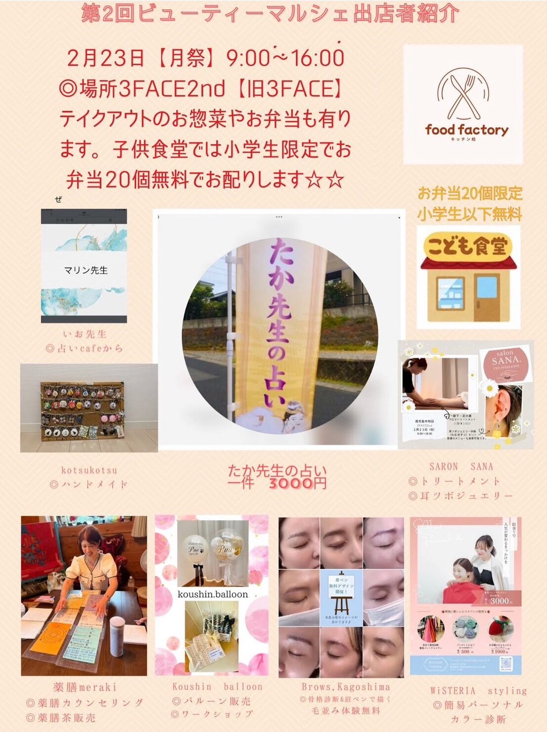 第２回ビューティーマルシェ