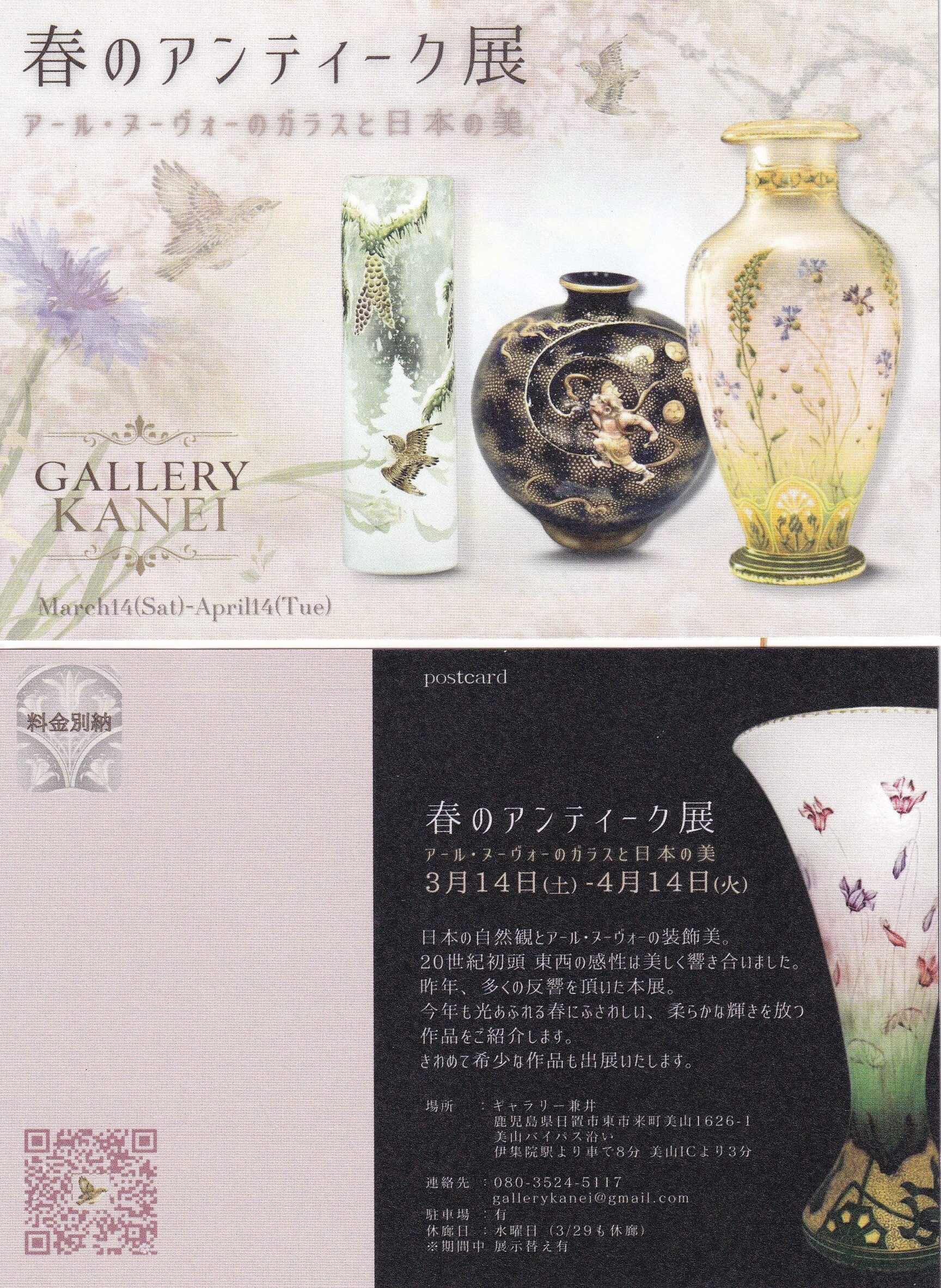 春のアンティーク展　案内