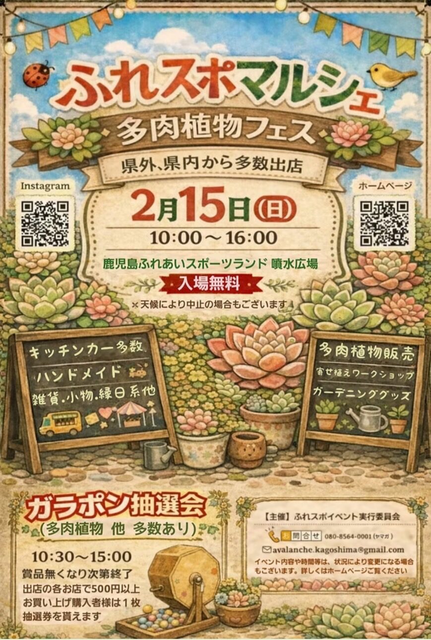 ふれスポマルシェ