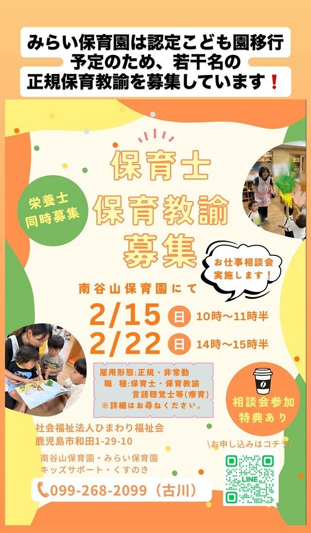 お仕事相談会（みらい保育園）