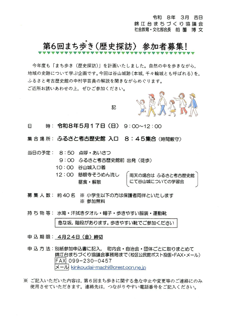 第6回まち歩き参加者募集