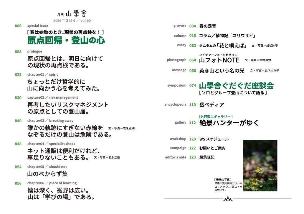 月刊　山學舎　【３月号】-1