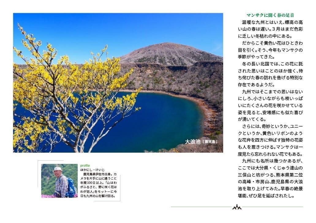 月刊　山學舎　【３月号】-5