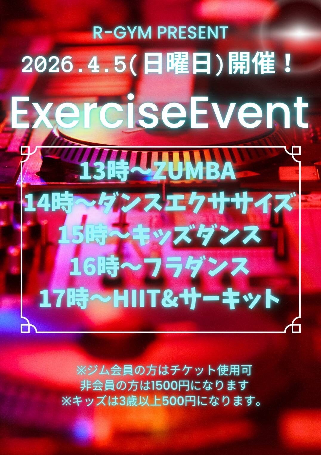 エクササイズイベント (2026 0405開催）