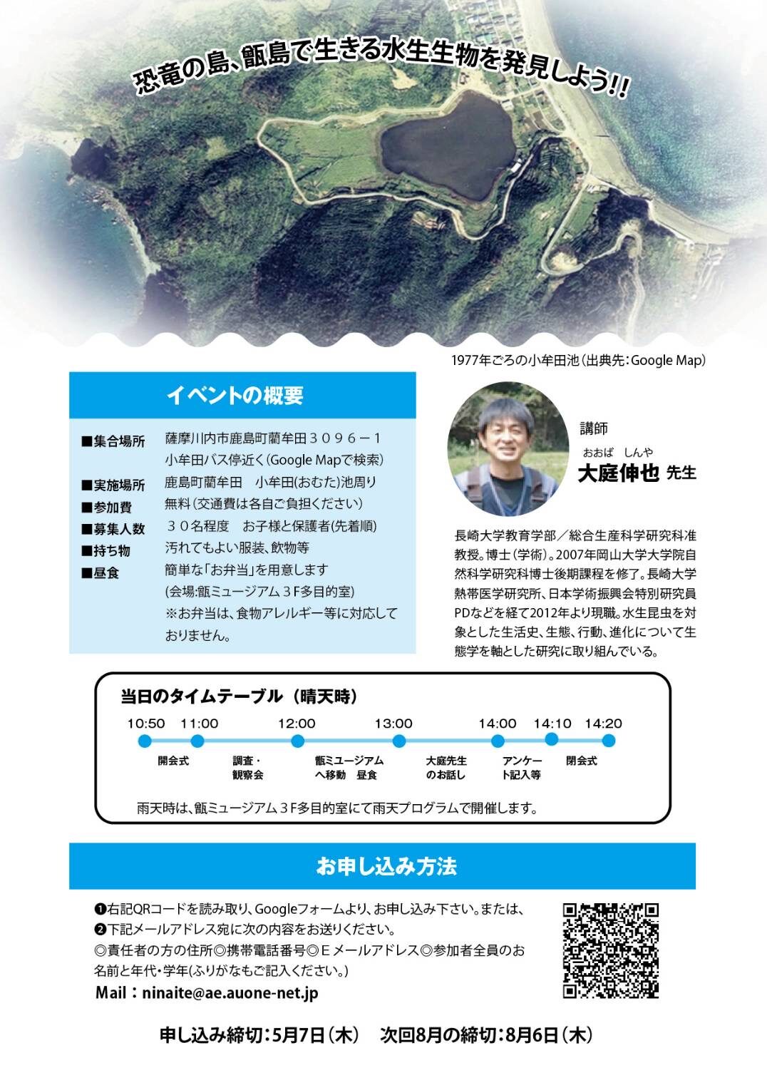 ネイチャーウオッチング　水生生物観察会-2