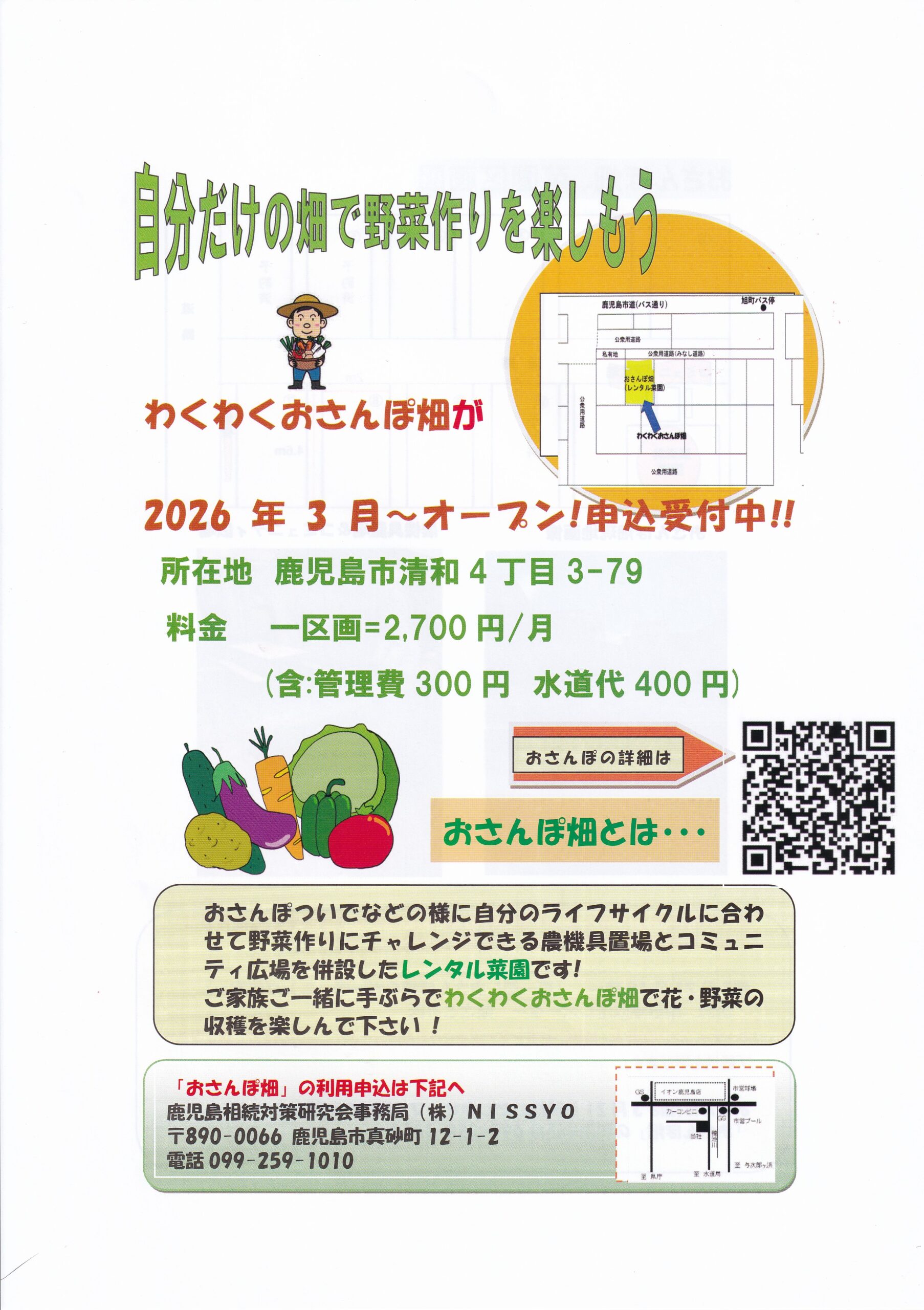 春一番! おさんぽ畑のガーデニング教室-1