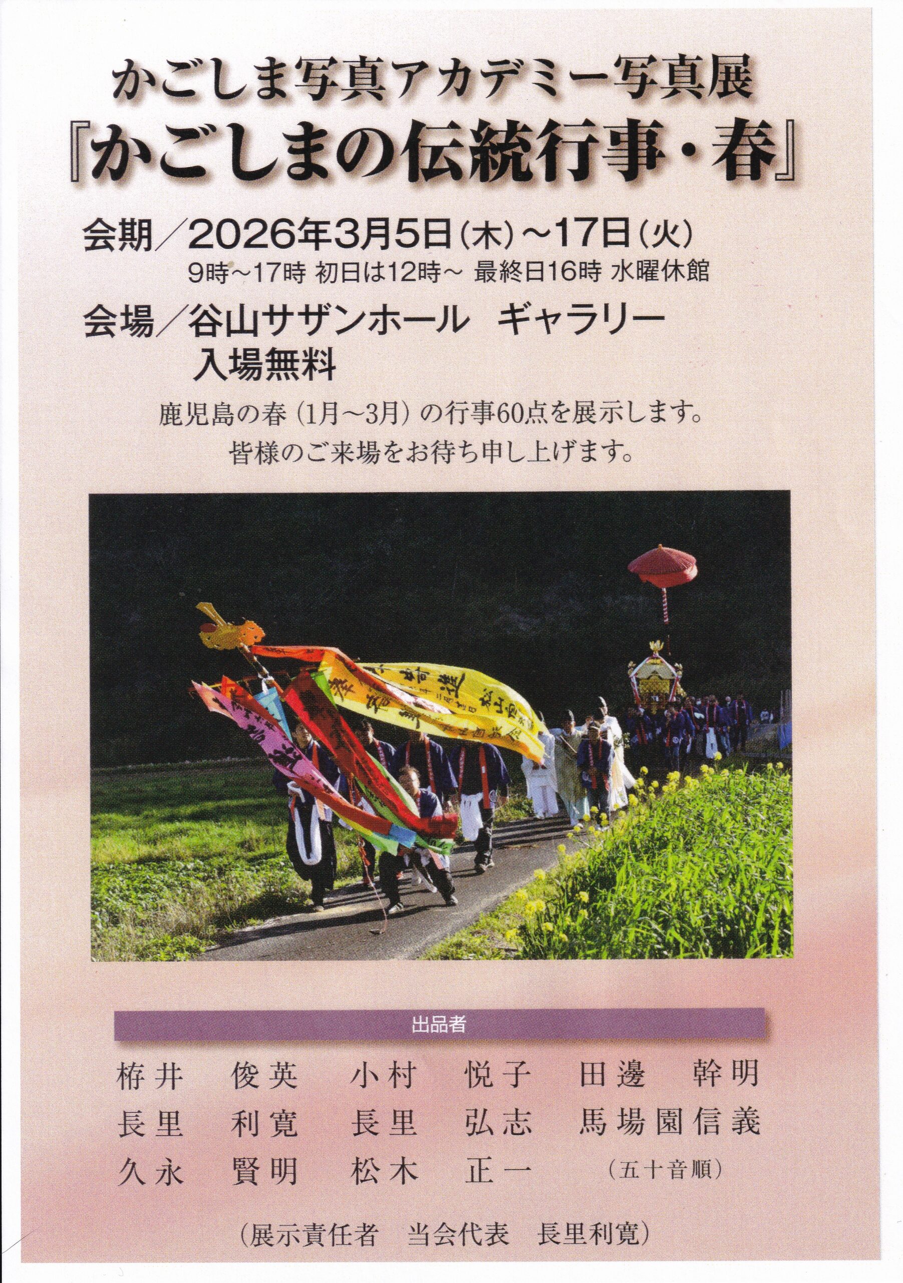 「かごしまの伝統行事・春」案内ハガキ