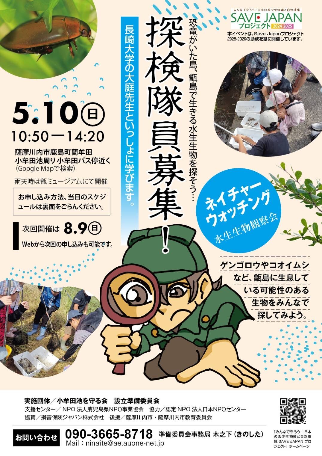 ネイチャーウオッチング　水生生物観察会-1