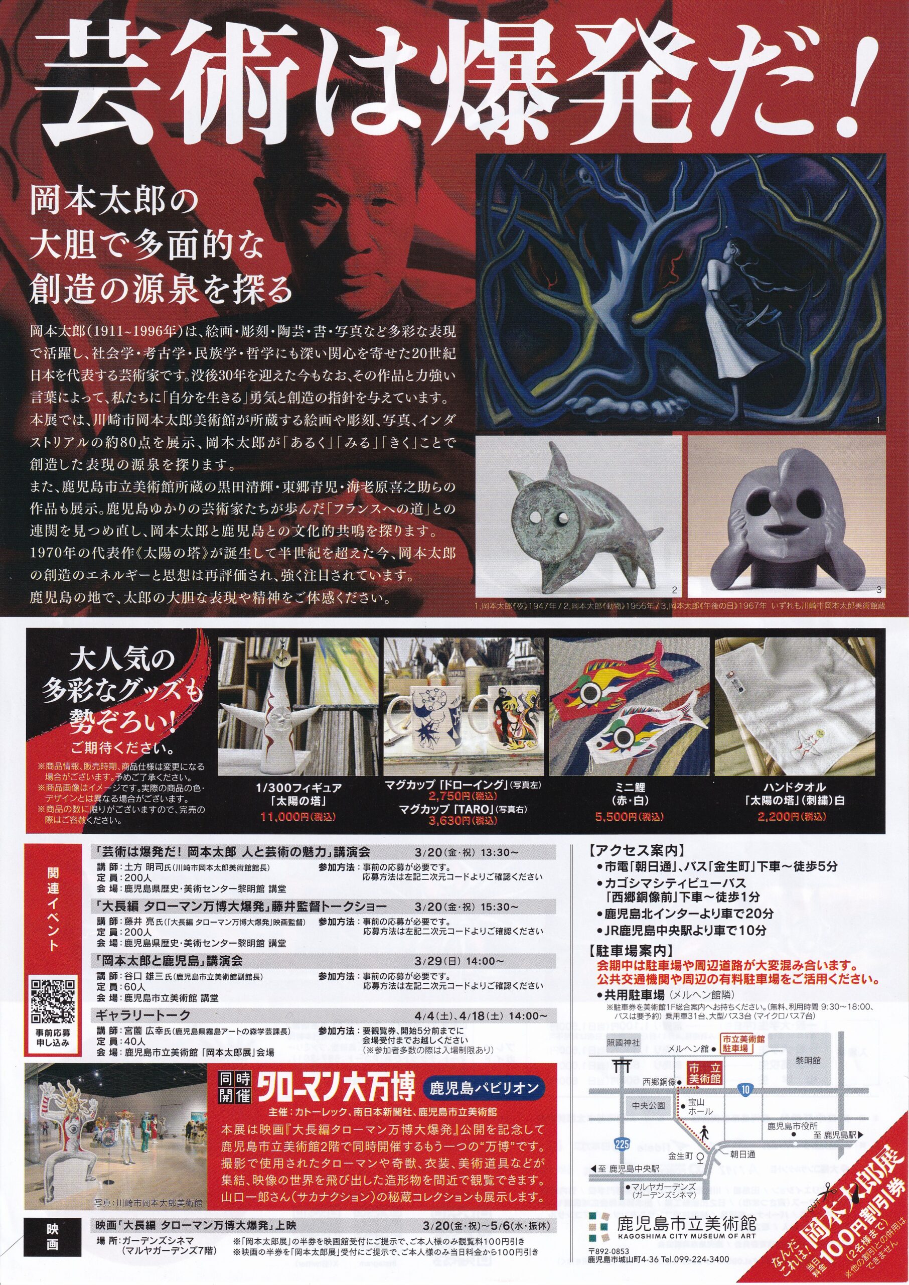 岡本太郎展(裏)