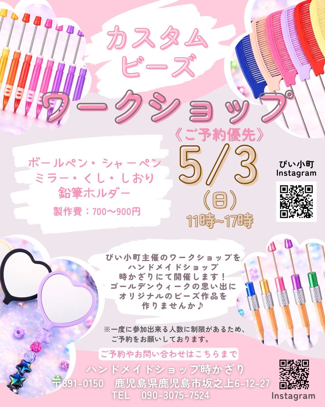 カスタムビーズワークショップ