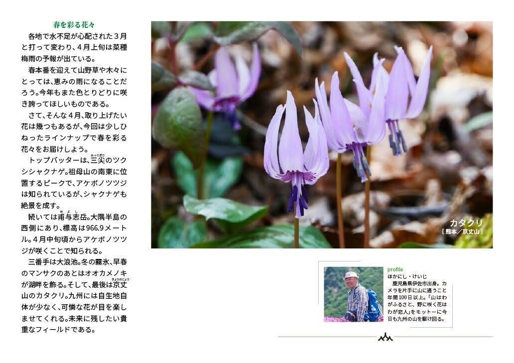 月刊　山學舎　【４月号】-5